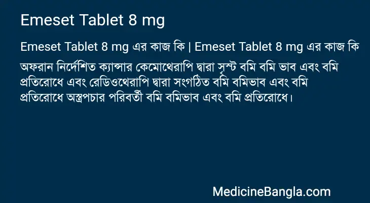 Emeset Tablet 8 mg in Bangla