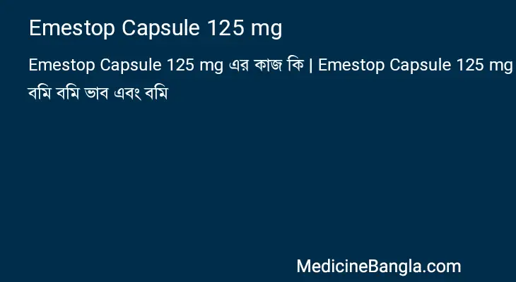 Emestop Capsule 125 mg in Bangla