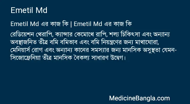 Emetil Md in Bangla