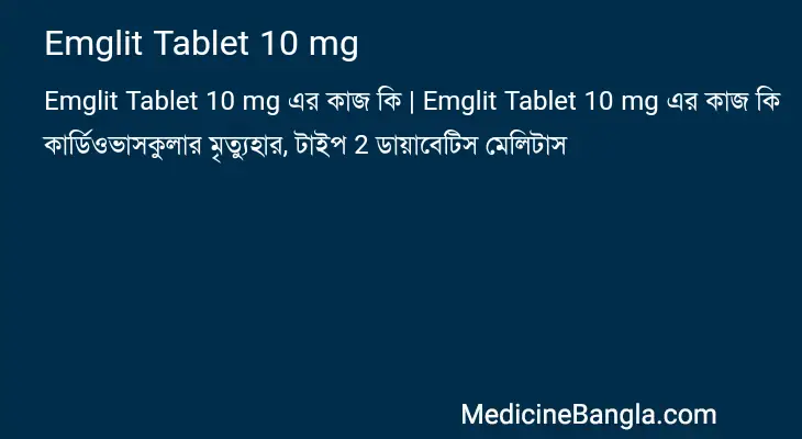 Emglit Tablet 10 mg in Bangla