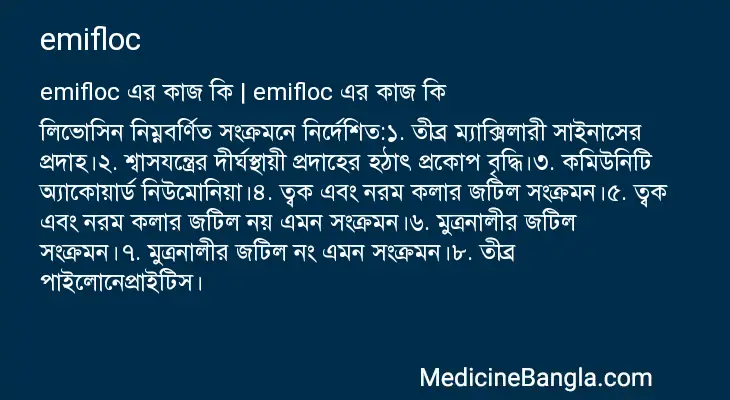 emifloc in Bangla