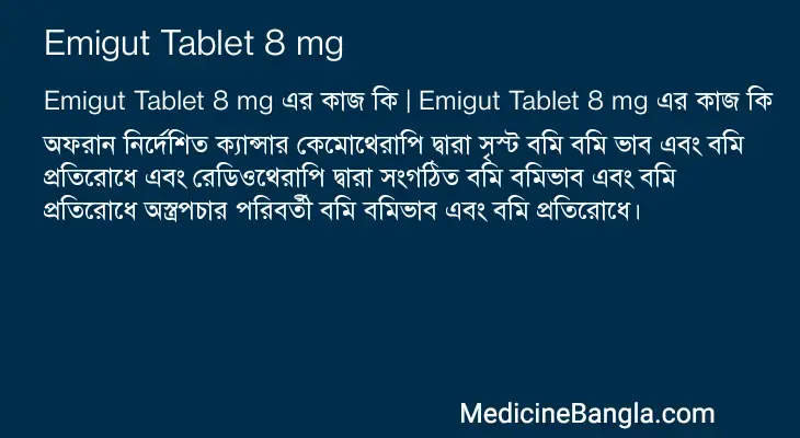 Emigut Tablet 8 mg in Bangla