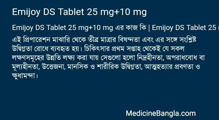 Emijoy DS Tablet 25 mg+10 mg in Bangla