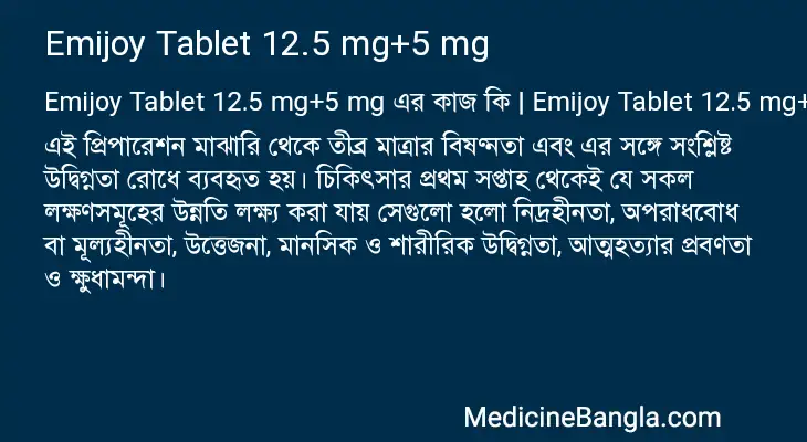 Emijoy Tablet 12.5 mg+5 mg in Bangla