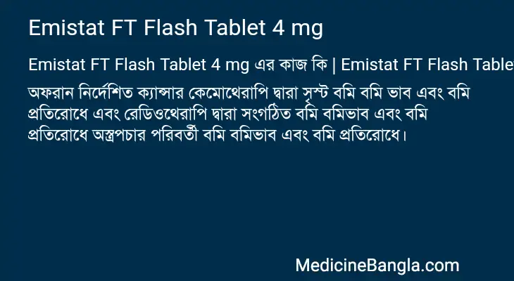 Emistat FT Flash Tablet 4 mg in Bangla