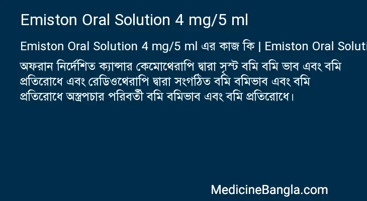 Emiston Oral Solution 4 mg/5 ml in Bangla