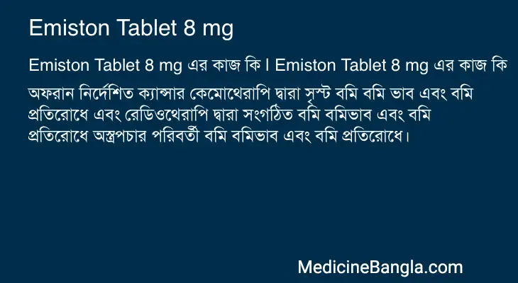 Emiston Tablet 8 mg in Bangla