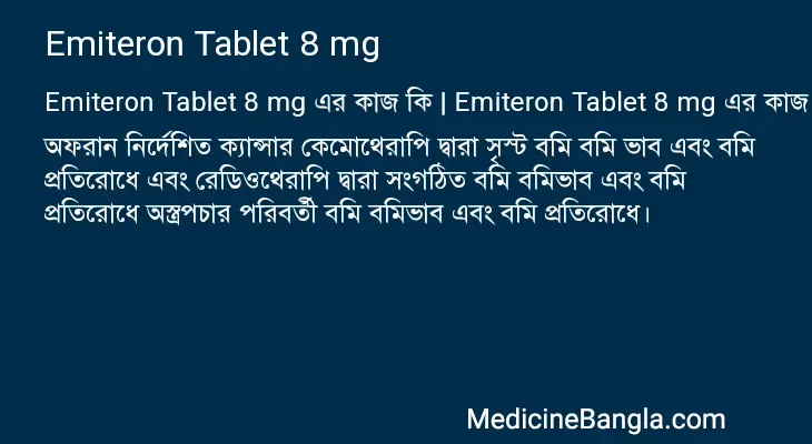 Emiteron Tablet 8 mg in Bangla