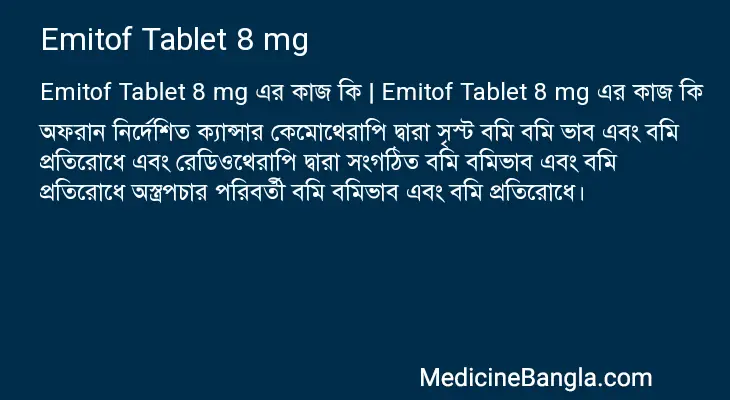 Emitof Tablet 8 mg in Bangla