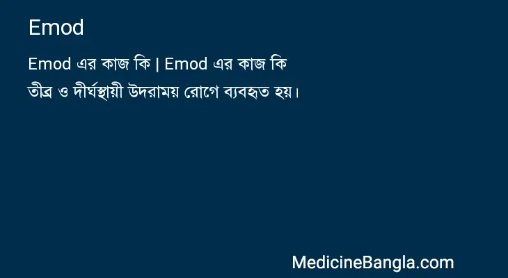 Emod in Bangla