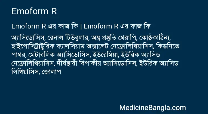 Emoform R in Bangla