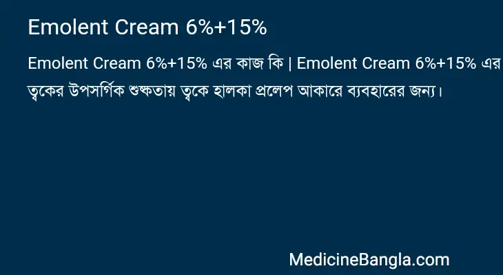 Emolent Cream 6%+15% in Bangla