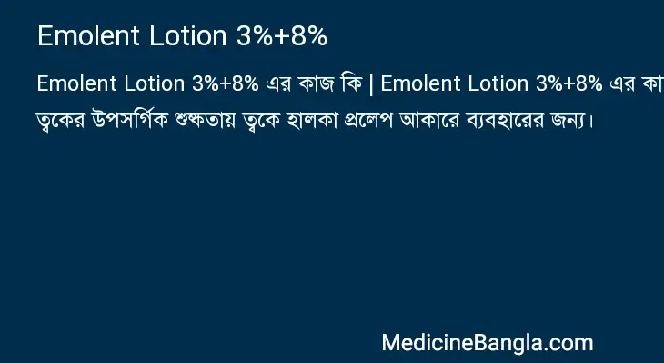 Emolent Lotion 3%+8% in Bangla