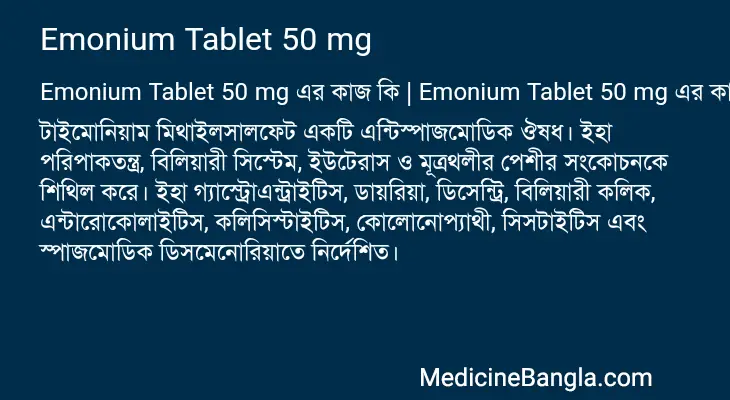 Emonium Tablet 50 mg in Bangla