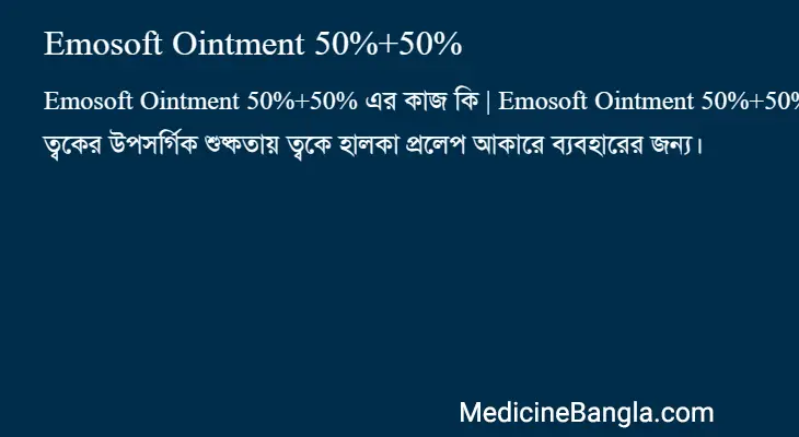 Emosoft Ointment 50%+50% in Bangla