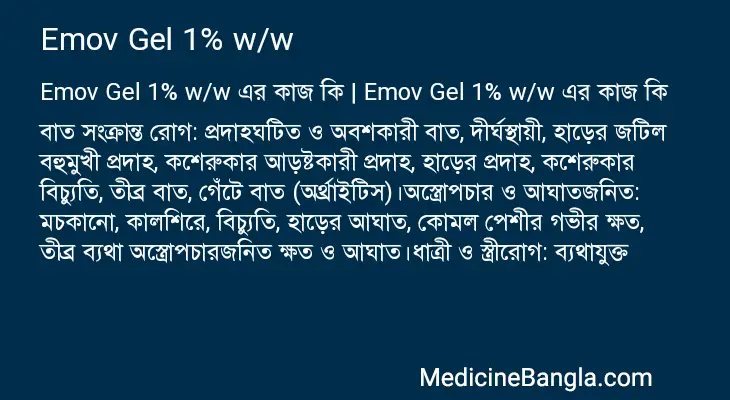 Emov Gel 1% w/w in Bangla