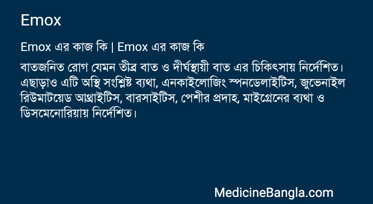 Emox in Bangla