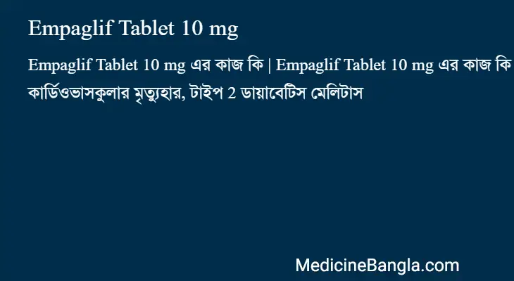 Empaglif Tablet 10 mg in Bangla