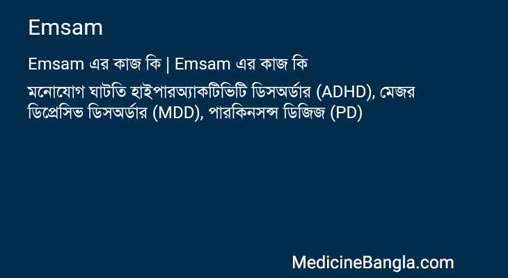 Emsam in Bangla