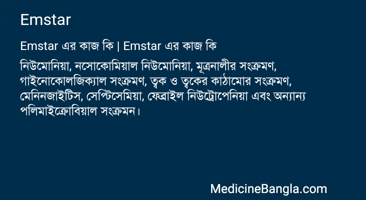 Emstar in Bangla