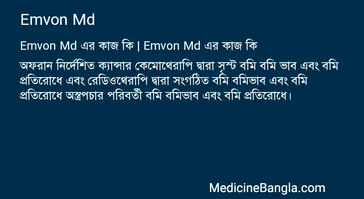 Emvon Md in Bangla