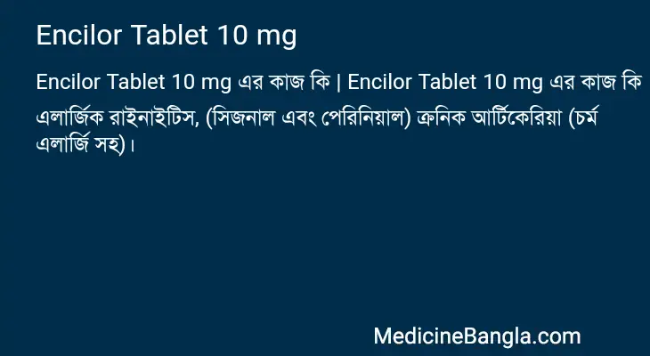 Encilor Tablet 10 mg in Bangla