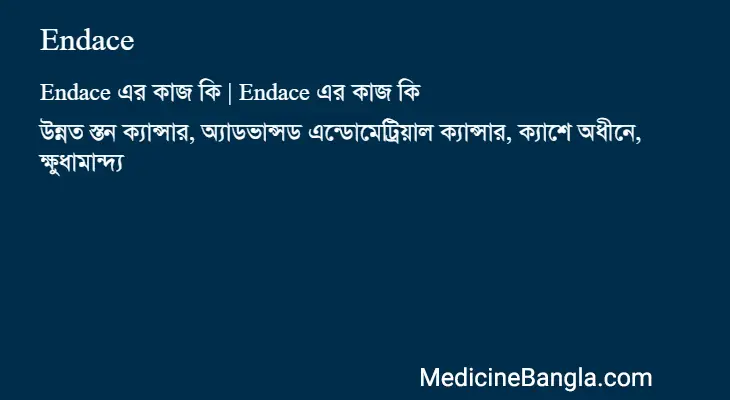 Endace in Bangla