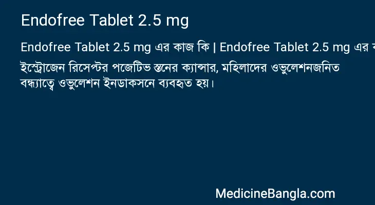 Endofree Tablet 2.5 mg in Bangla