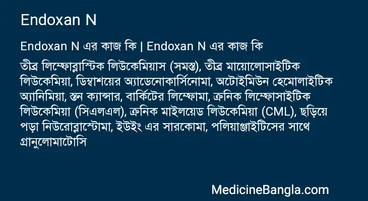 Endoxan N in Bangla