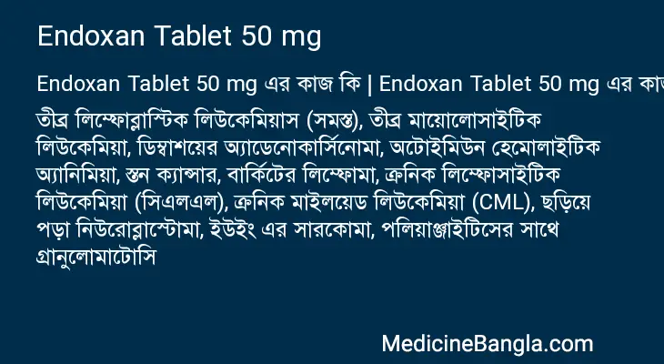 Endoxan Tablet 50 mg in Bangla