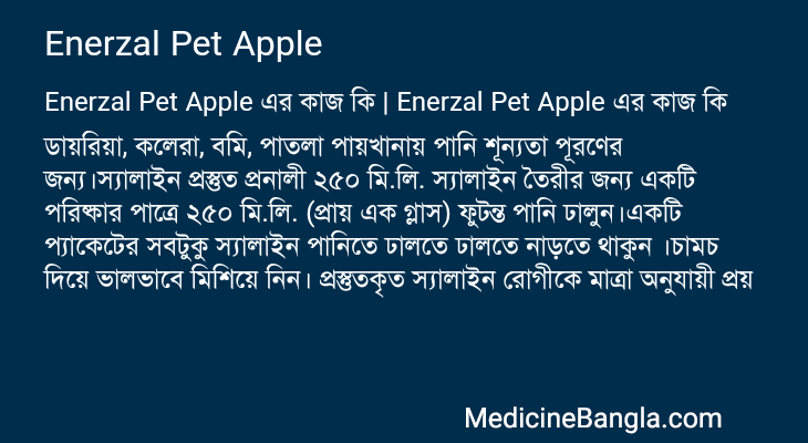 Enerzal Pet Apple in Bangla