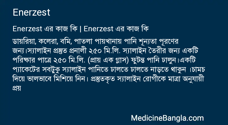 Enerzest in Bangla