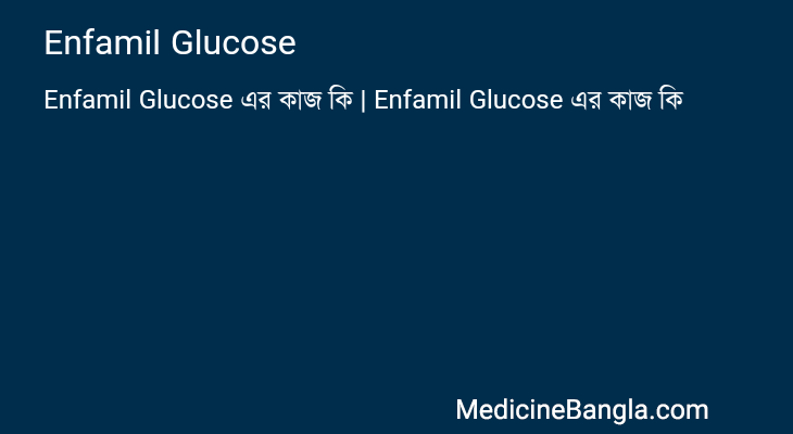 Enfamil Glucose in Bangla