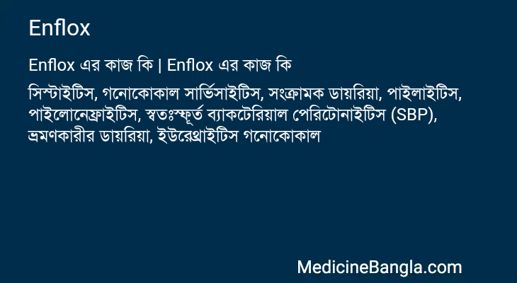 Enflox in Bangla