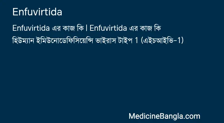 Enfuvirtida in Bangla