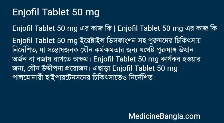 Enjofil Tablet 50 mg in Bangla