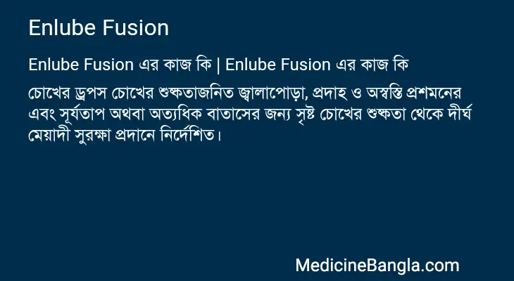 Enlube Fusion in Bangla