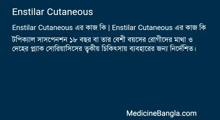 Enstilar Cutaneous in Bangla