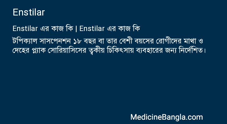 Enstilar in Bangla