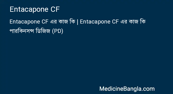 Entacapone CF in Bangla