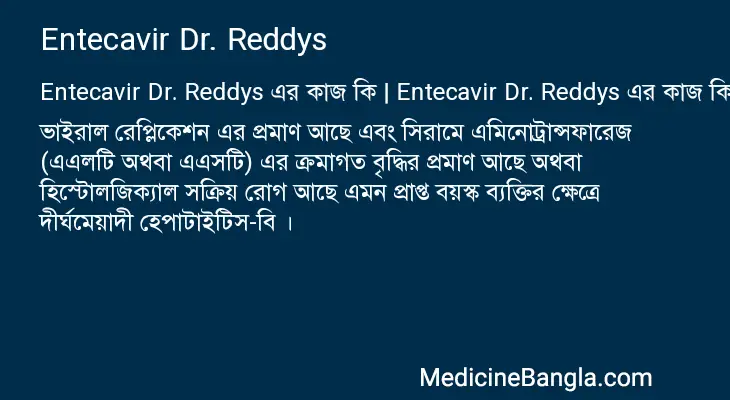 Entecavir Dr. Reddys in Bangla