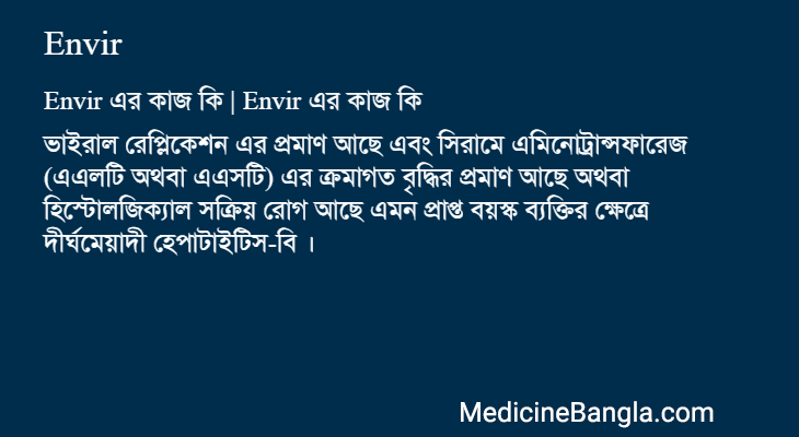 Envir in Bangla