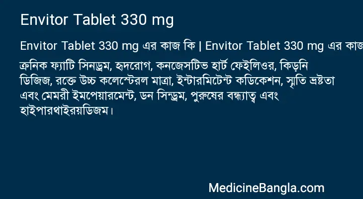 Envitor Tablet 330 mg in Bangla