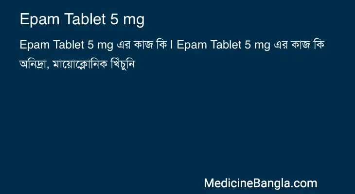 Epam Tablet 5 mg in Bangla