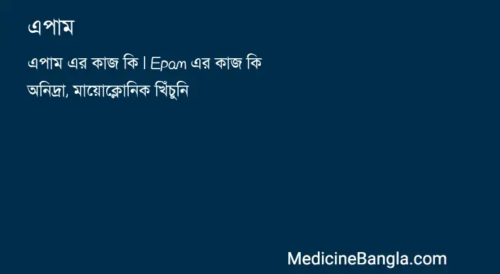 এপাম in Bangla