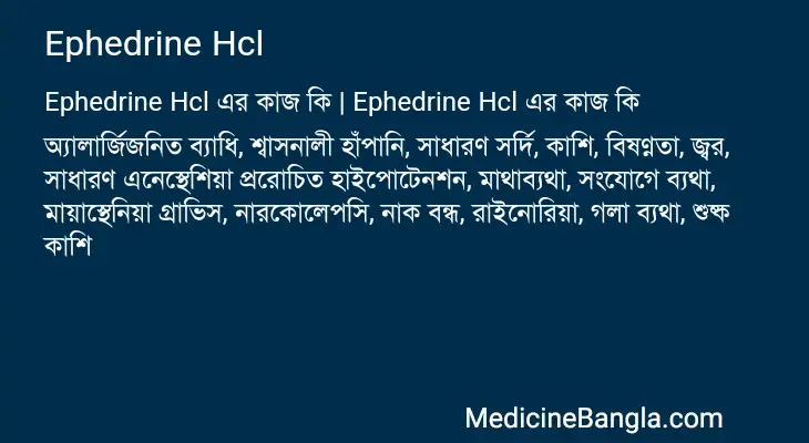 Ephedrine Hcl in Bangla