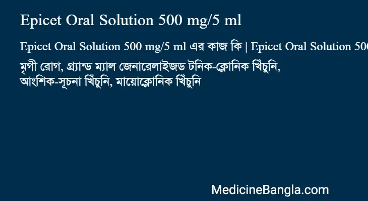 Epicet Oral Solution 500 mg/5 ml in Bangla