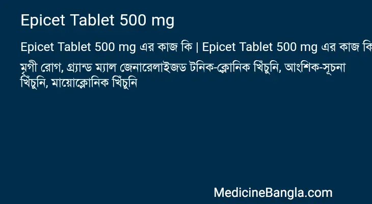 Epicet Tablet 500 mg in Bangla