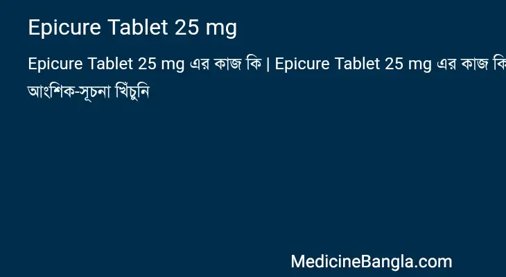 Epicure Tablet 25 mg in Bangla