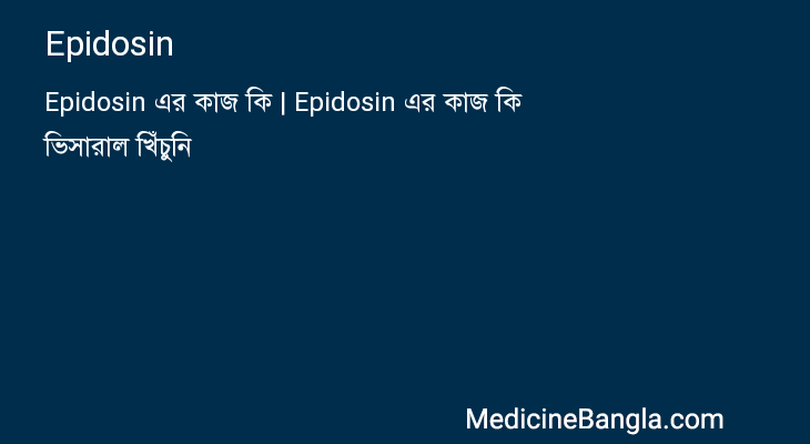 Epidosin in Bangla